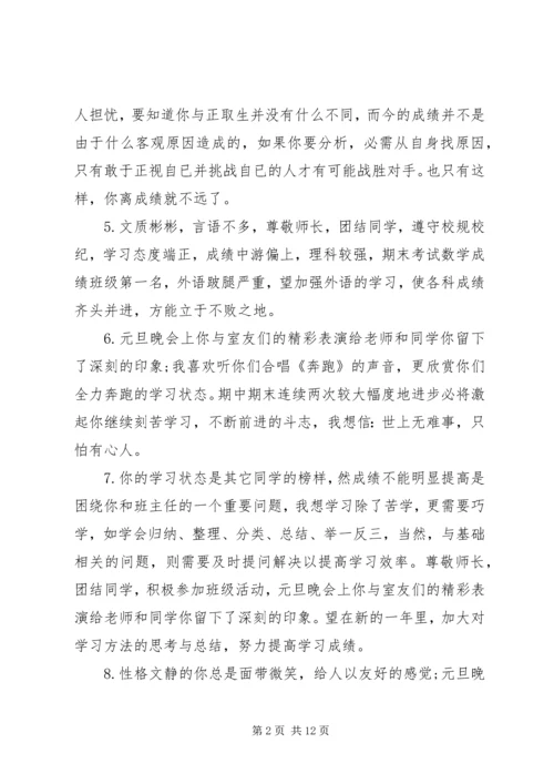 八年级上学期期末评语.docx