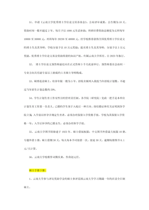 2023年云南大学入学考试校纪校规及备考经验.docx