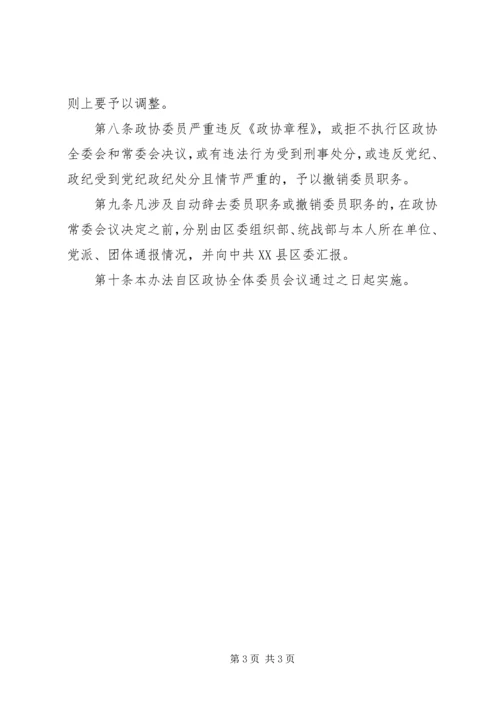 加强政协委员队伍建设 (2).docx