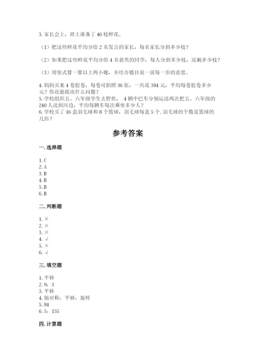 苏教版三年级上册数学期末测试卷精品附答案.docx