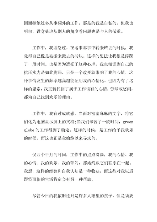 公司实习生辞职报告范文