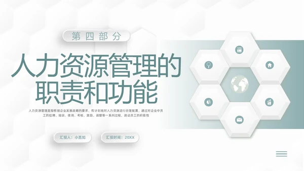 绿色简约人力资源管理六大模版PPT模板宣传PPT动态PPT