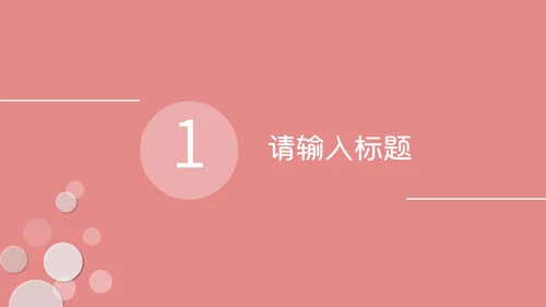 少女心粉红甜品马卡龙配色通用PPT模板