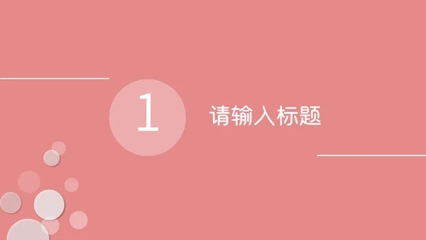 少女心粉红甜品马卡龙配色通用PPT模板