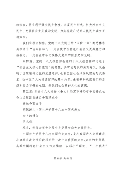 关于党的十八大报告分析.docx