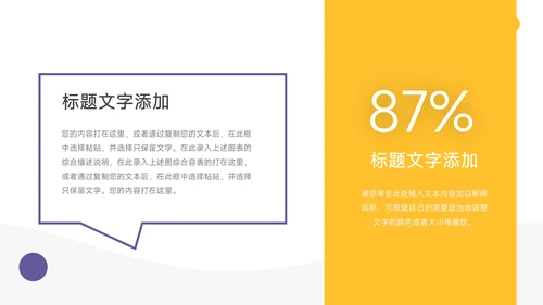 黄紫简洁员工心态管理培训PPT模板