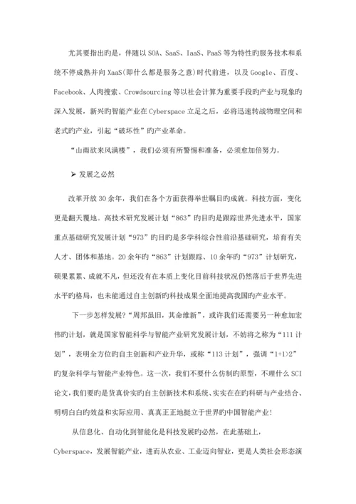 公司发展战略规划.docx