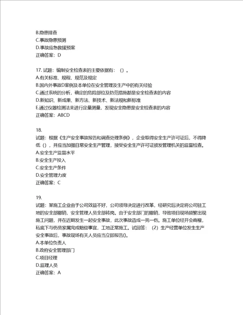 2022年广东省建筑施工企业专职安全生产管理人员第三批参考题库第394期含答案