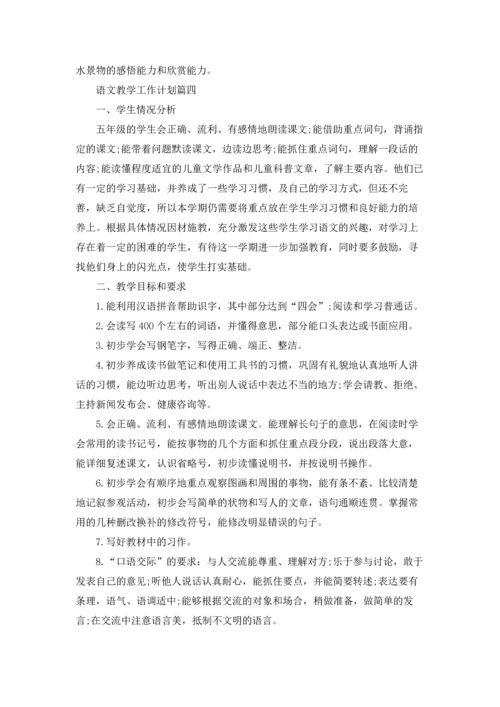 语文教学工作计划5篇.docx