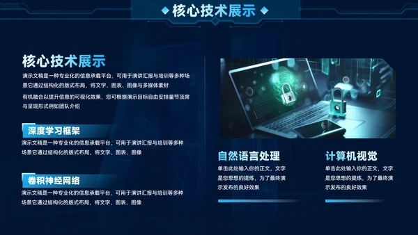 科技风蓝色AI人工智能商业计划书PPT模板
