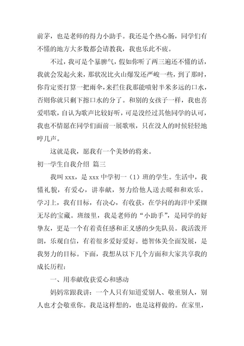 初一自我介绍最新7篇