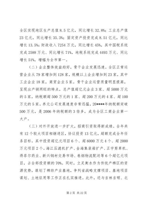 区经济工作会议讲话.docx