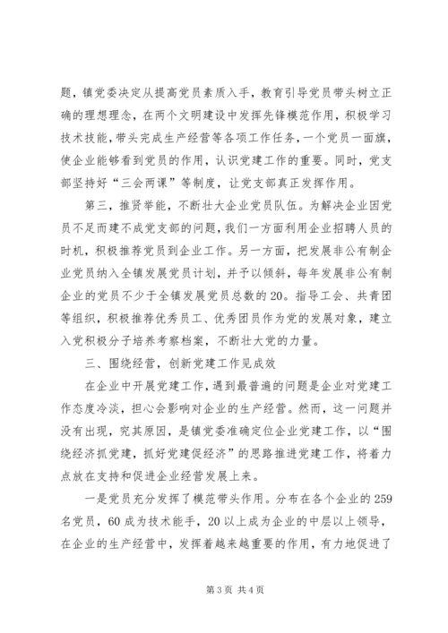 以经济发展为中心做好企业党建工作.docx