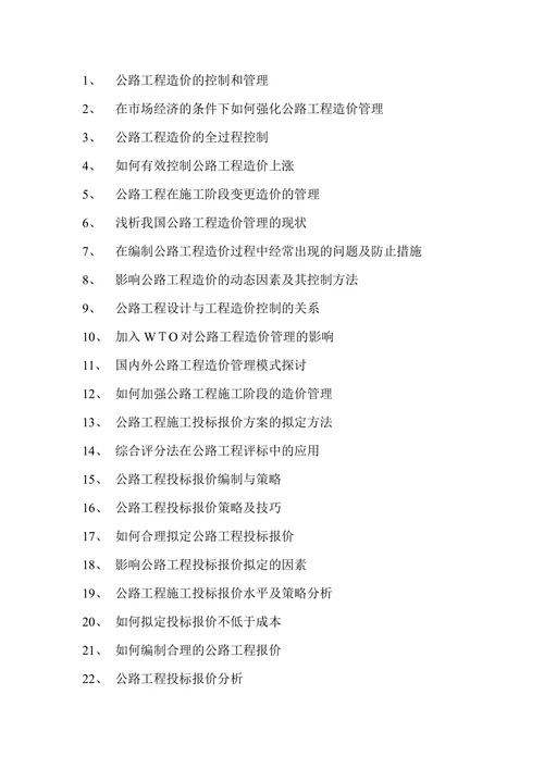 函授文科专业毕业论文规定
