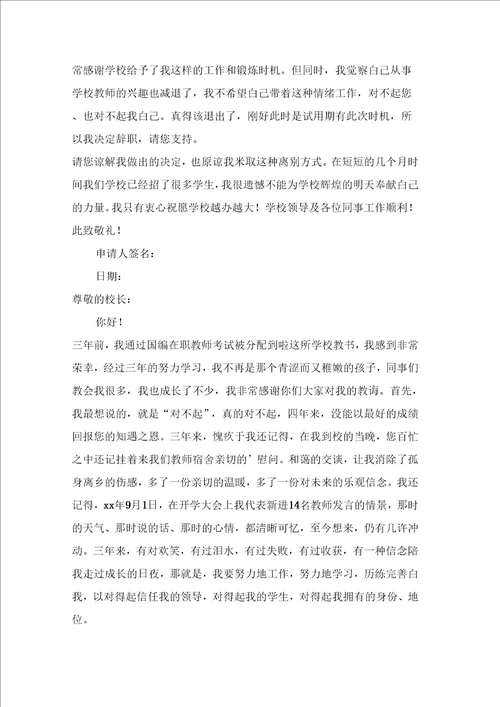 教师辞职报告范文集合8篇