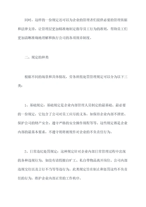 各个劳务班组处罚管理规定