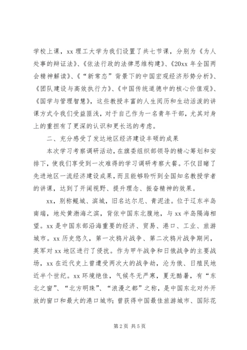 外出学习考察调研报告.docx