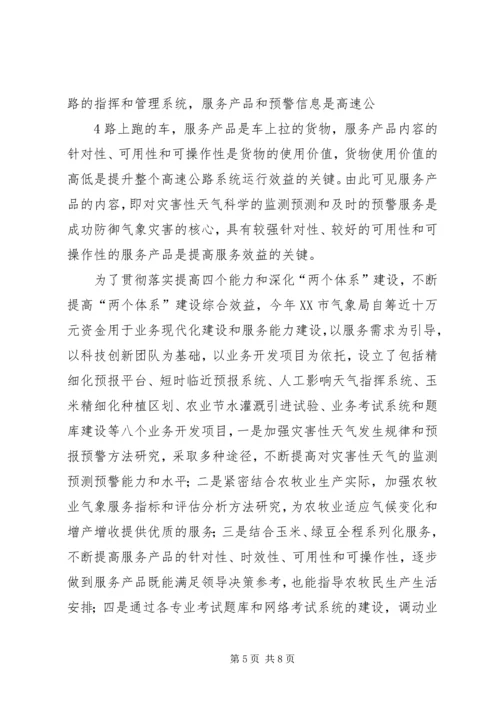 关于“三个贯穿于”的理性认识与实践思考.docx