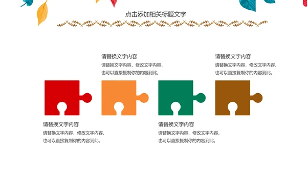 精美四色水彩树叶2017年年终总结PPT
