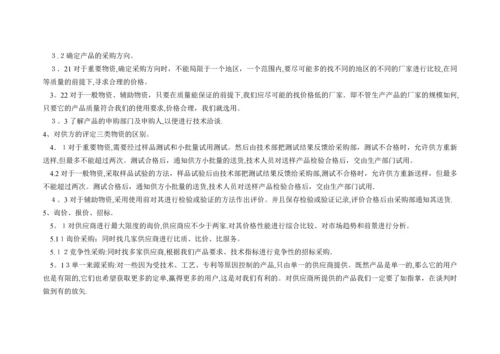 采购管理及流程图.docx