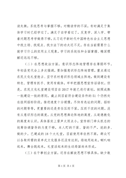 主题教育民主生活会个人对照检查材料 (2).docx