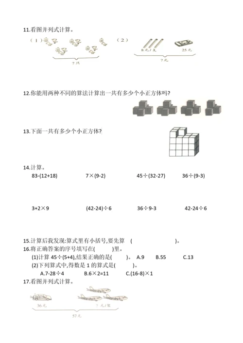 (人教版)二年级下册第五单元混合运算练习题.docx