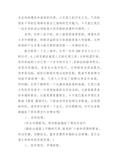 桑塔露琪亚教案.docx