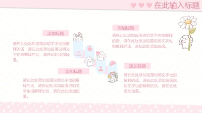 眠眠兔粉色渐变四项PPT列表
