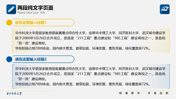 科技大学校园活动毕业论文答辩通用PPT模板