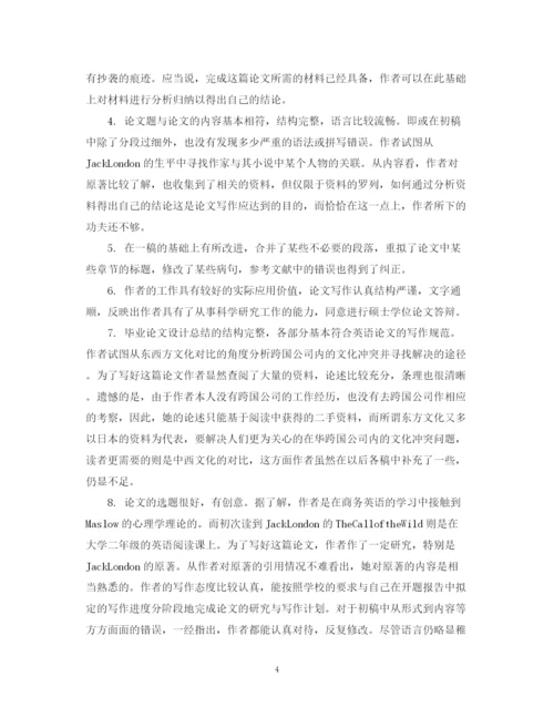 2023年毕业论文评阅者评语.docx