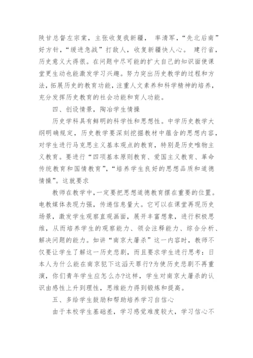 历史学期教学工作总结5篇.docx