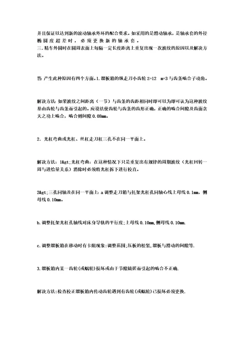 本车床常见故障以及消除方法