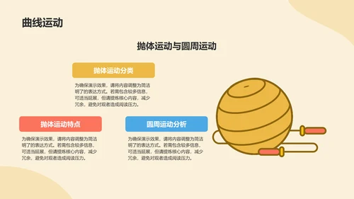 橙色插画风初中物理力学基础知识解析PPT模板