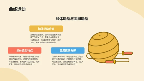 橙色插画风初中物理力学基础知识解析PPT模板