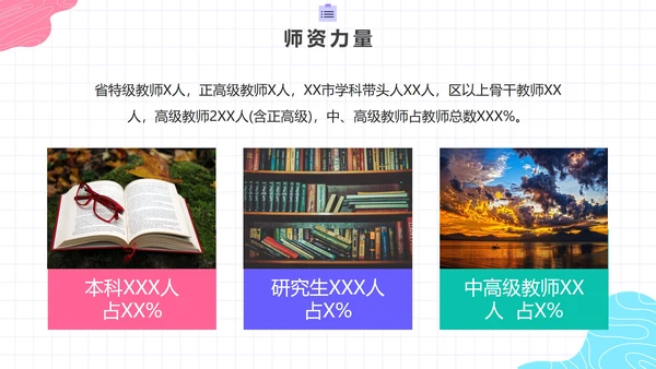 彩色简约活泼学校评优述职总结报告带内容PPT模板