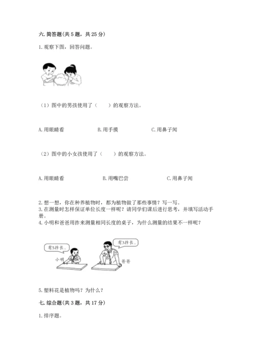 教科版一年级上册科学期末测试卷带答案（综合题）.docx