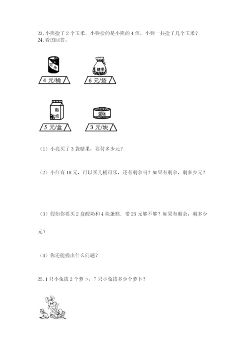 小学二年级数学应用题大全精品【易错题】.docx