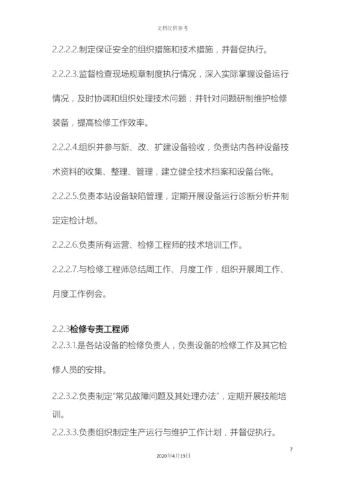 电动汽车充电站运维管理方案初稿.docx