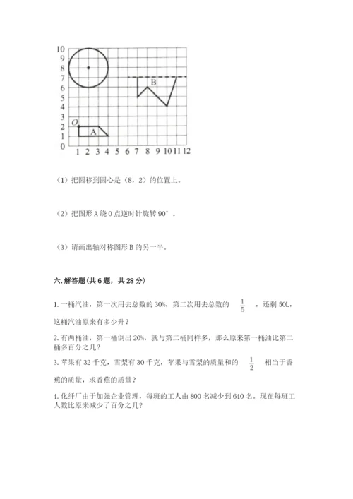 六年级上册数学期末测试卷含答案【夺分金卷】.docx