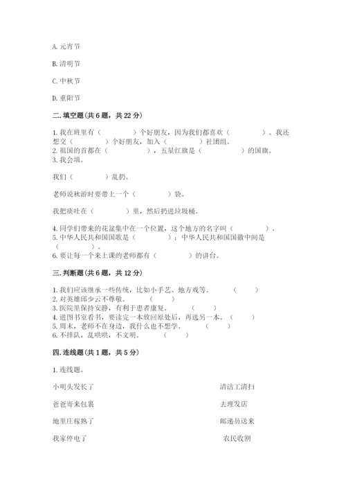 小学二年级上册道德与法治期末测试卷附参考答案（模拟题）.docx