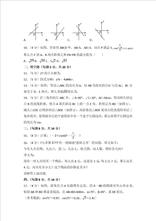 2023年安徽省中考数学试卷含答案解析版