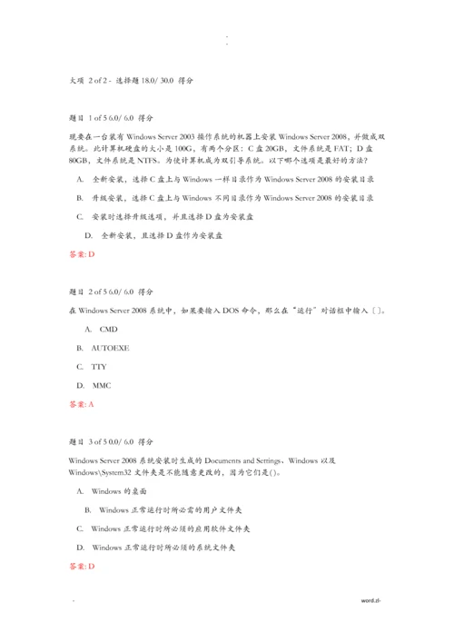 网络操作系统课后练习题.docx