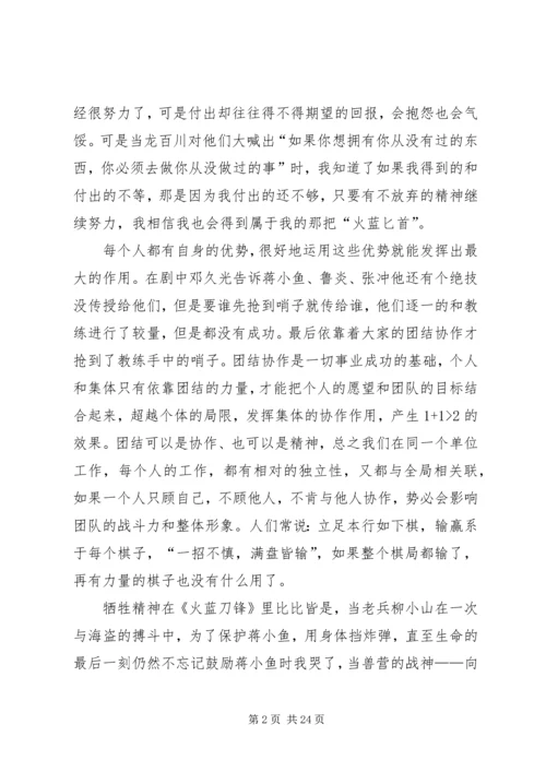 观《火蓝刀锋》有感.docx