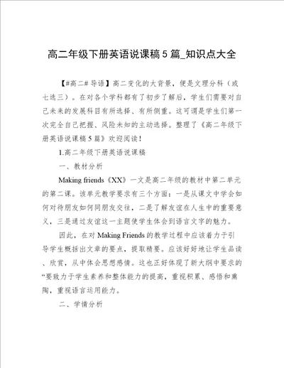 高二年级下册英语说课稿5篇知识点大全