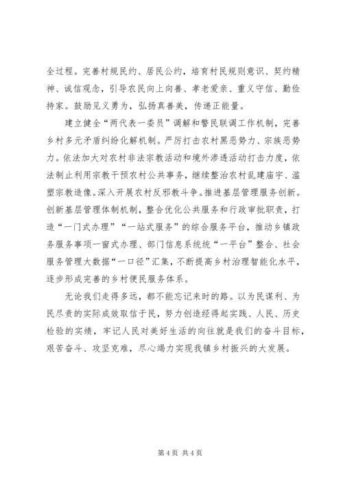 乡镇实施乡村振兴战略心得体会.docx