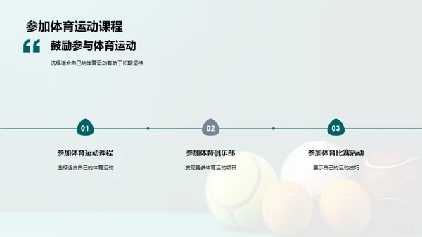 运动的力量，成长的源泉