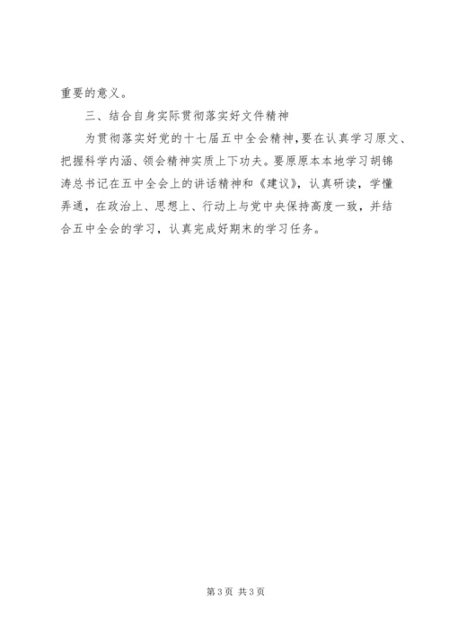 物价局党组学习十七届五中全会精神的汇报 (4).docx