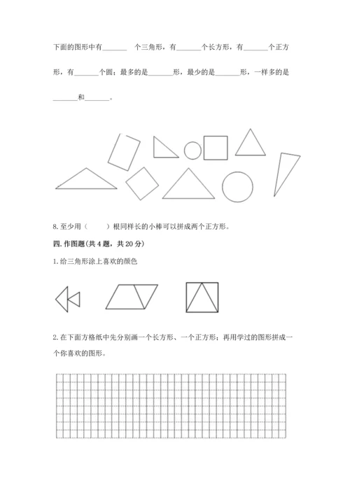 苏教版一年级下册数学第二单元 认识图形（二） 测试卷加精品答案.docx