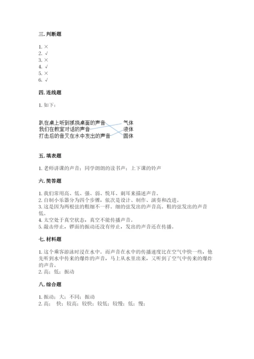 教科版科学四年级上册第一单元《声音》测试卷附完整答案（网校专用）.docx