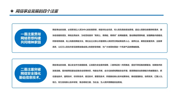 中国网络安全网信事业发展构建网络空间命运共同体PPT